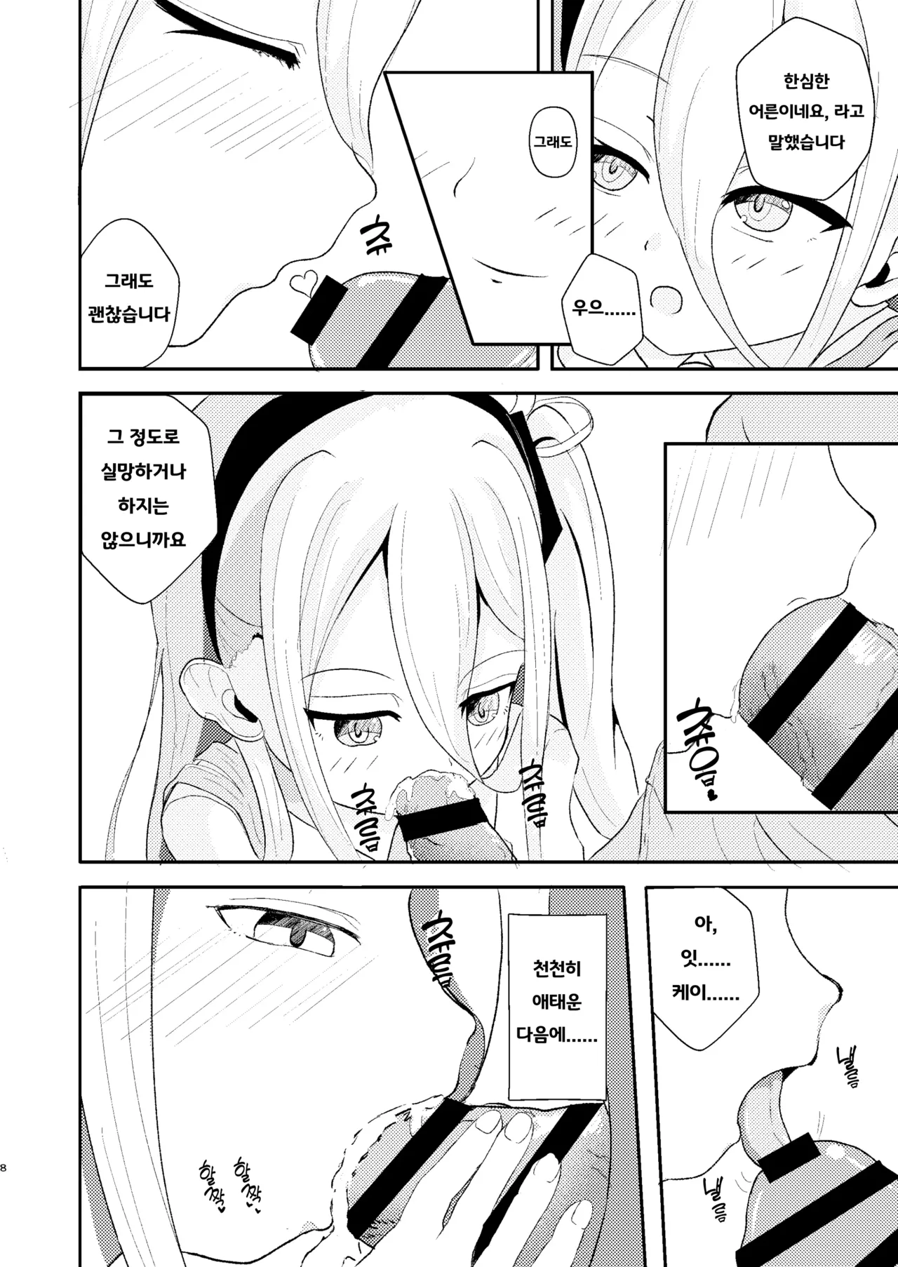 Kore wa Sensei ga Tsukareteiru kara Shikatanaku desu!! page 9 full