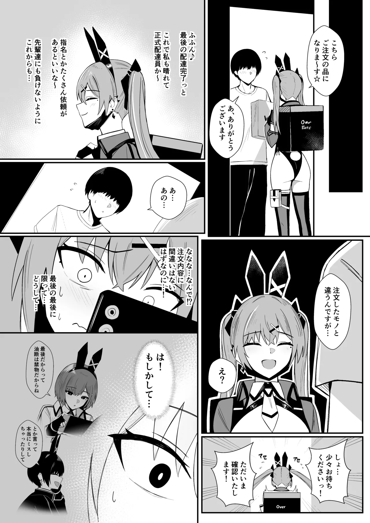 Haitatsu Bunny Girl to Service Ecchi 4 - Delivery Bunny Girl page 10 full