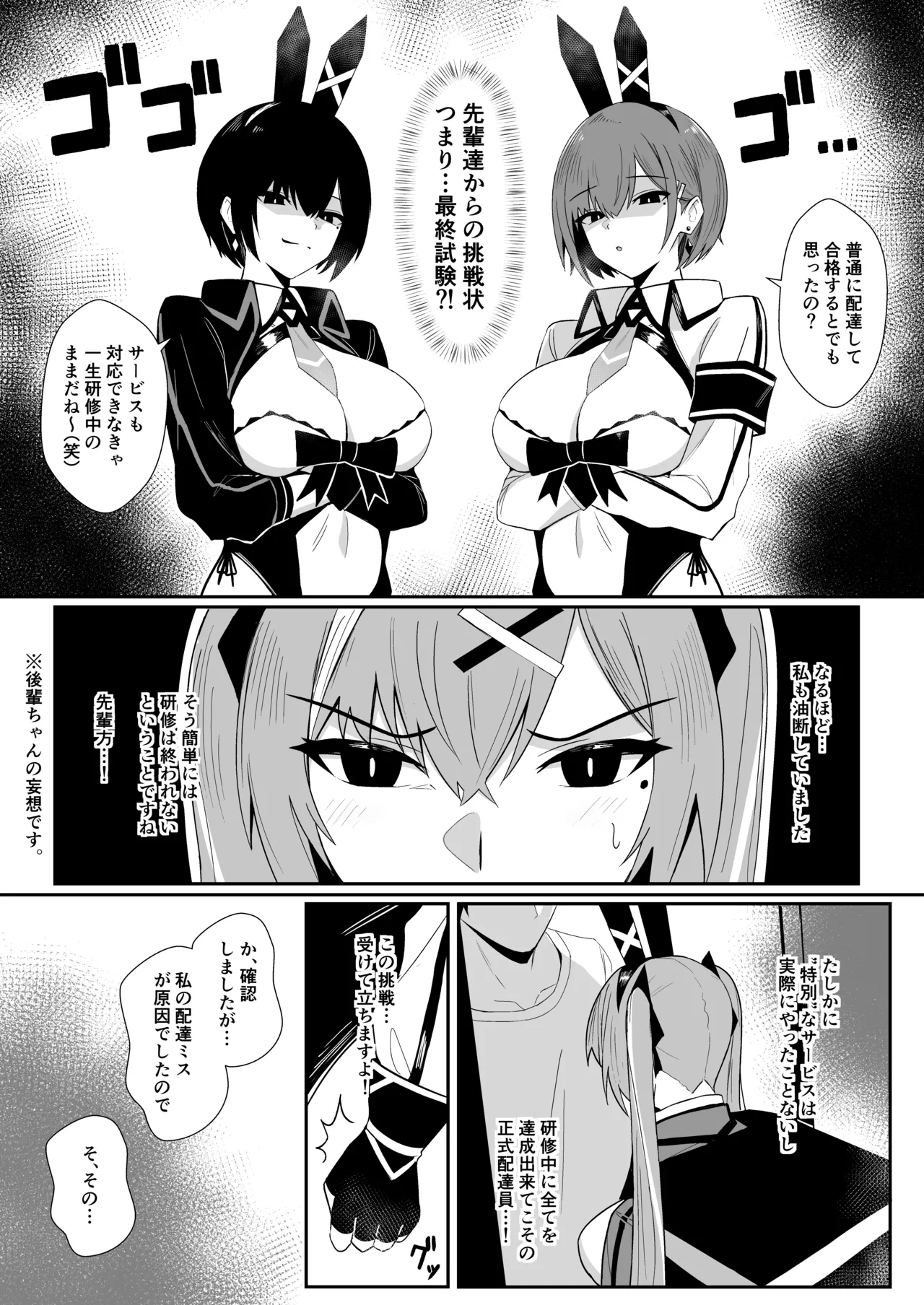 Haitatsu Bunny Girl to Service Ecchi 4 - Delivery Bunny Girl page 11 full