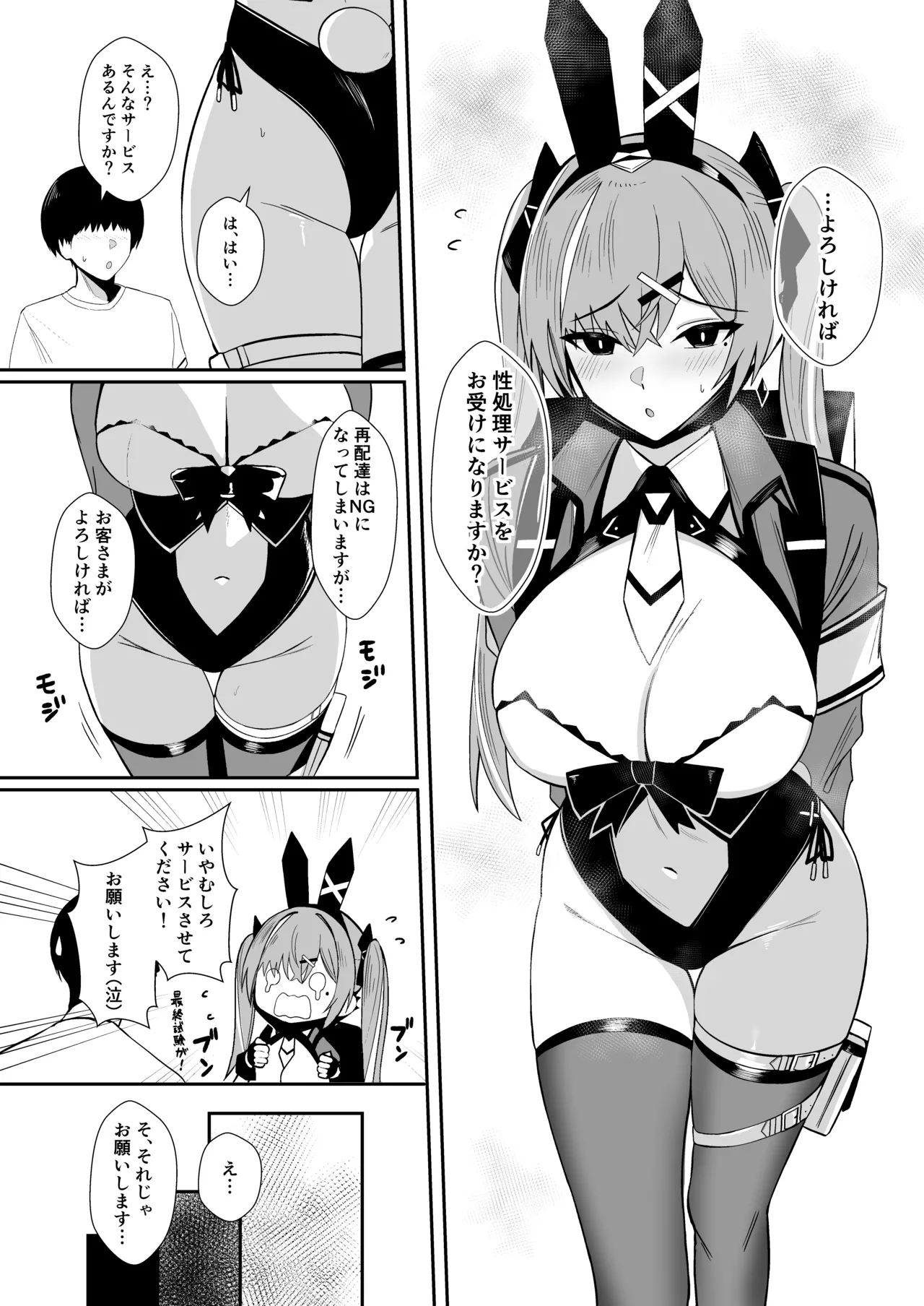 Haitatsu Bunny Girl to Service Ecchi 4 - Delivery Bunny Girl page 12 full