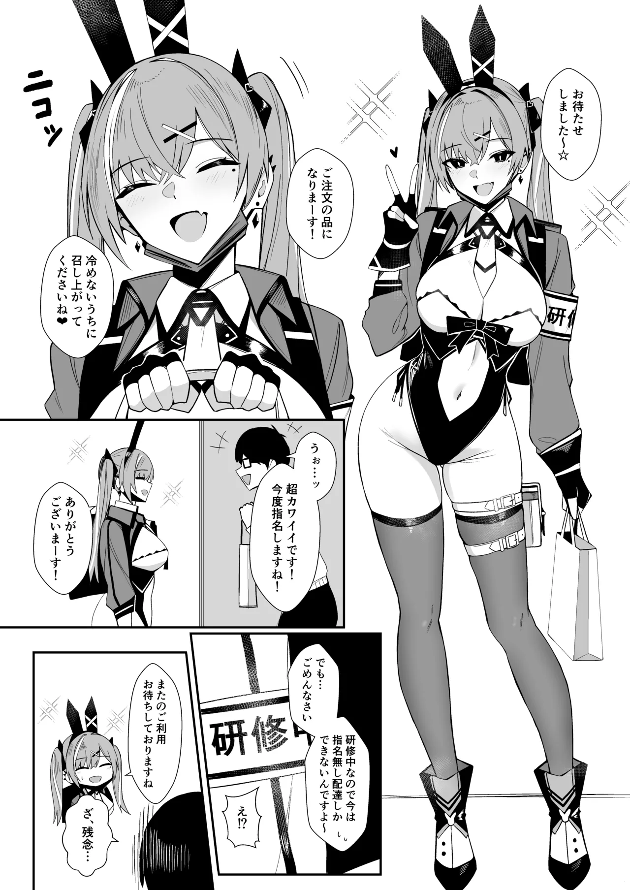 Haitatsu Bunny Girl to Service Ecchi 4 - Delivery Bunny Girl page 4 full