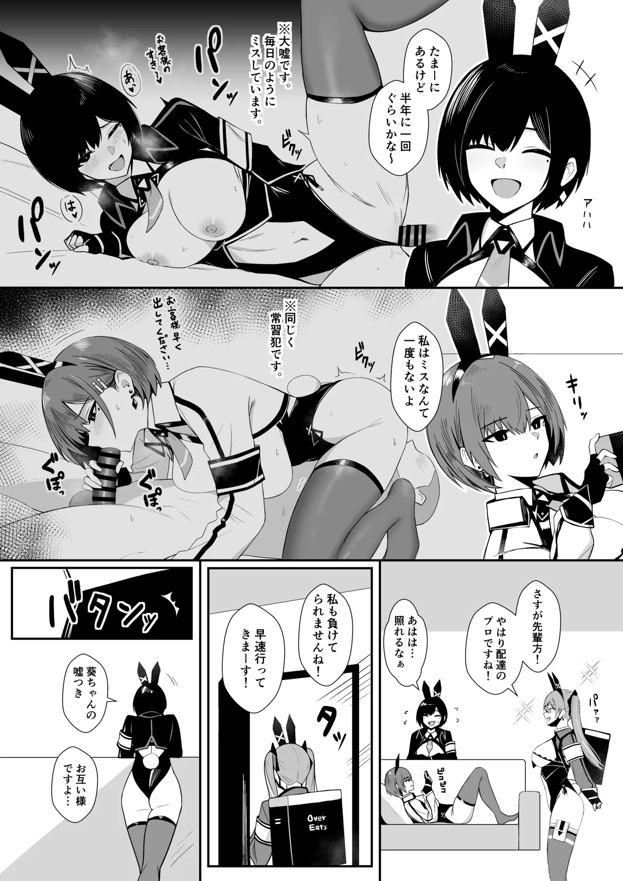 Haitatsu Bunny Girl to Service Ecchi 4 - Delivery Bunny Girl page 9 full