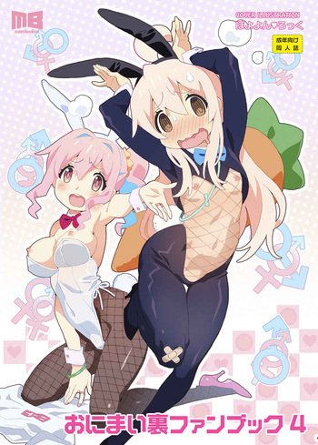 [  Meruhen bokkusu )]O ni mai ura fan bukku 4.(Onii-chan wa Oshimai!] cover