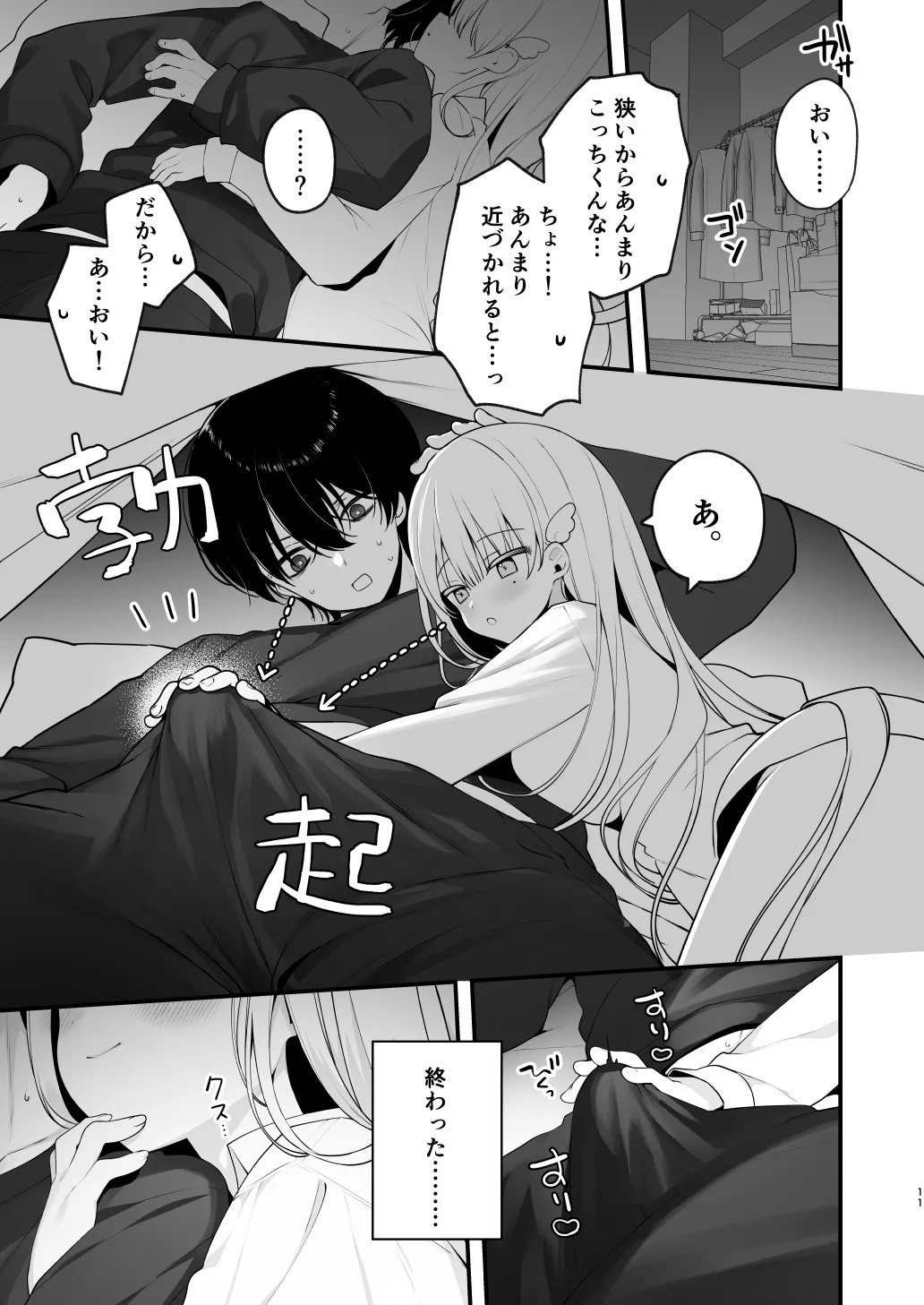 Namahame Kibou Jishou Tenshi no Miu-chan page 11 full