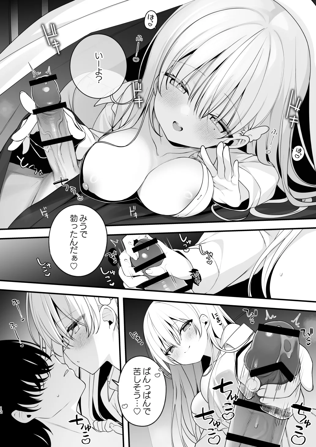 Namahame Kibou Jishou Tenshi no Miu-chan page 12 full