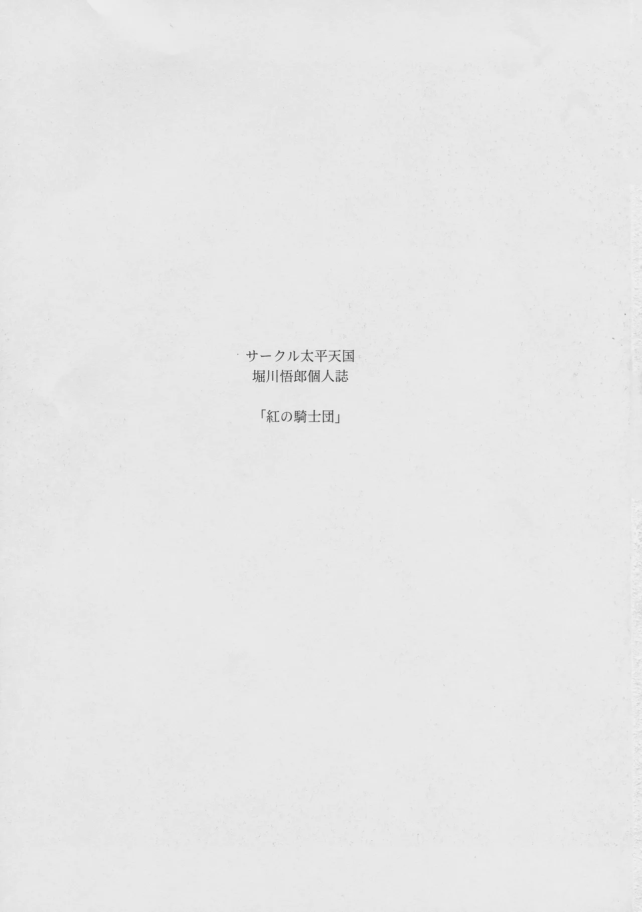 Kurenai no Kishi-dan Gekan | The Crimson Knights: Final Volume page 3 full