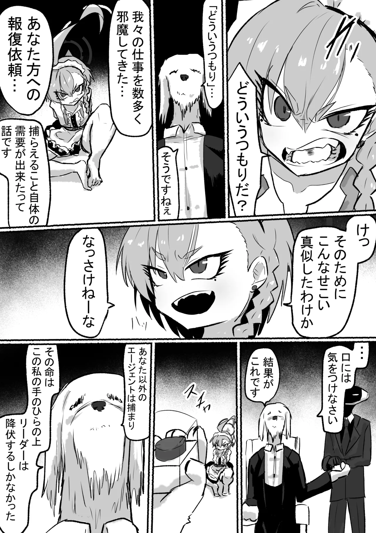 Tsukamatta Neru page 2 full
