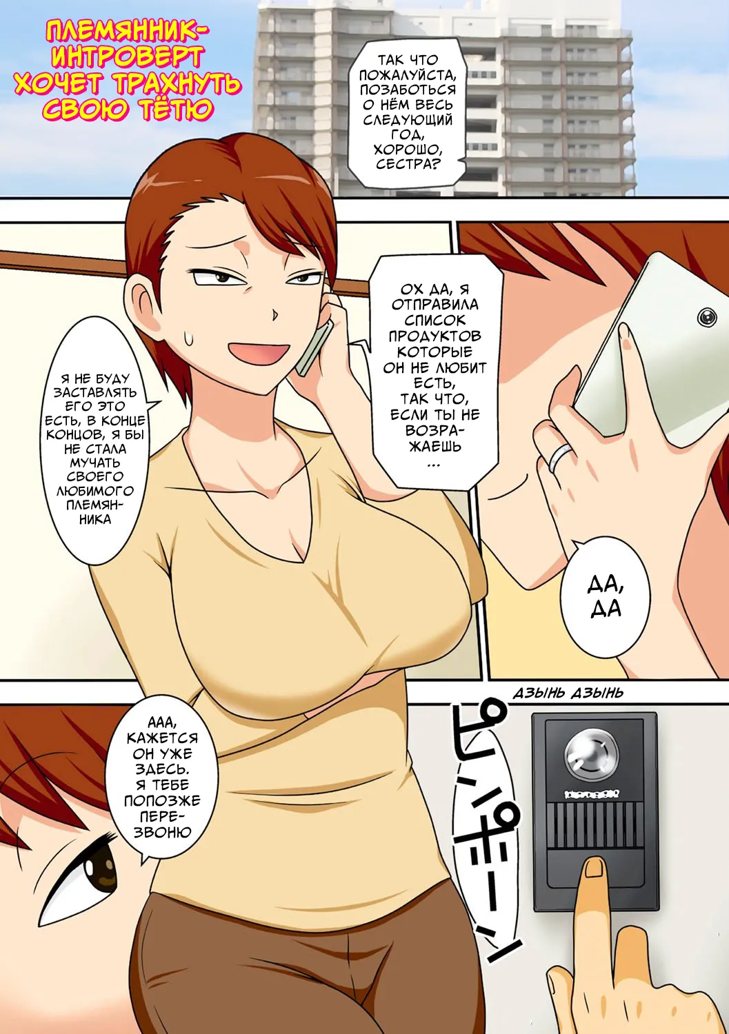InCha no Oi ga Yaritai Oba-san. | Племянник-интроверт хочет трахнуть свою тётю page 1 full