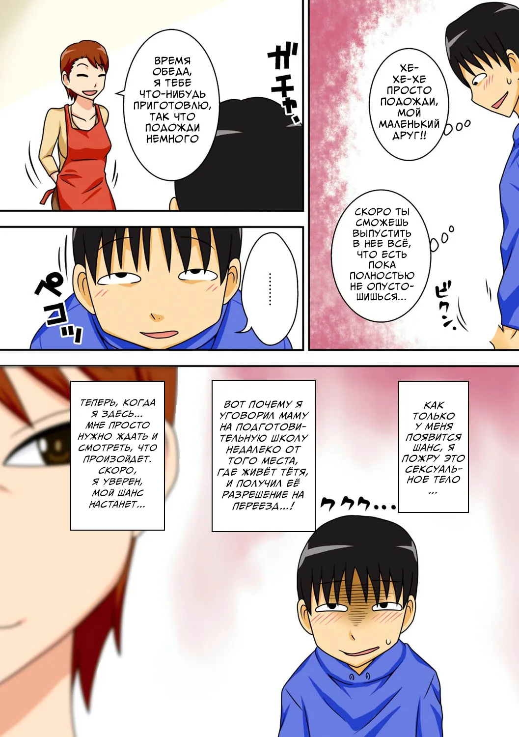 InCha no Oi ga Yaritai Oba-san. | Племянник-интроверт хочет трахнуть свою тётю page 5 full