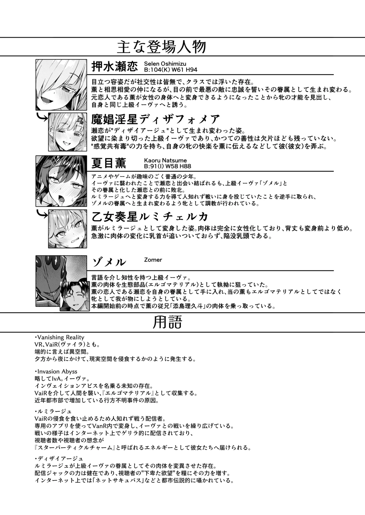 Vanishing Reality 4 ~Haitoku ni Somaru Hoshi~ page 4 full