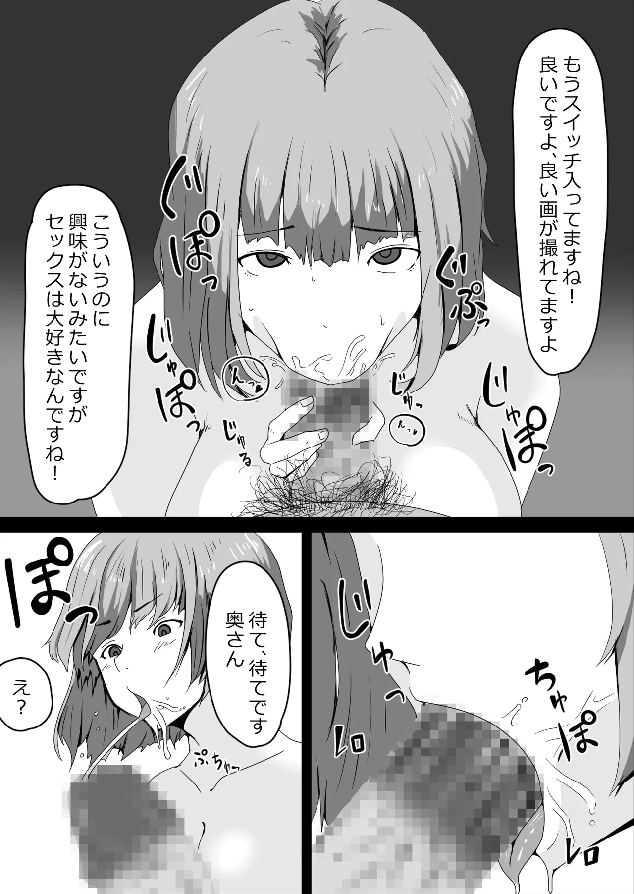 Netorase Hamedori Kai NHK page 10 full
