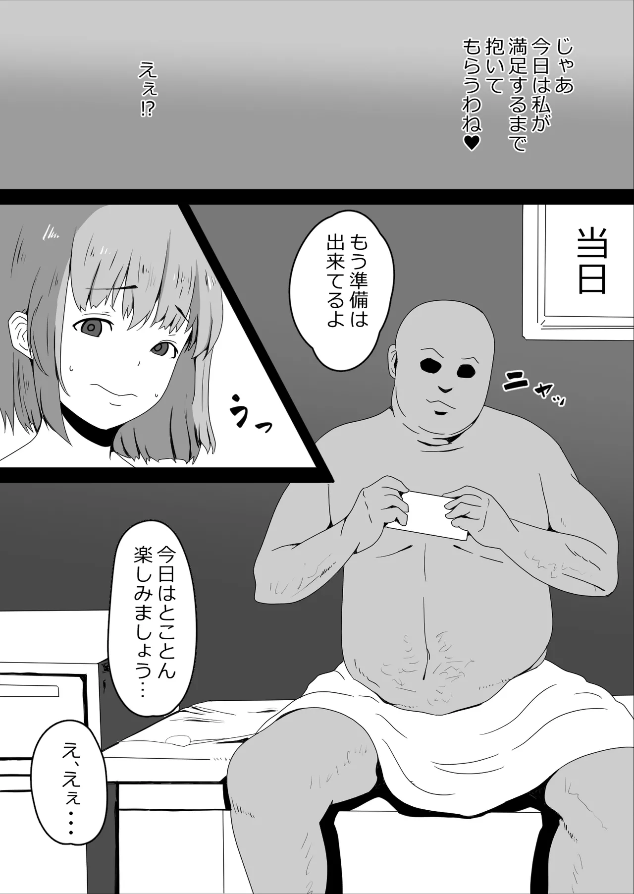 Netorase Hamedori Kai NHK page 3 full