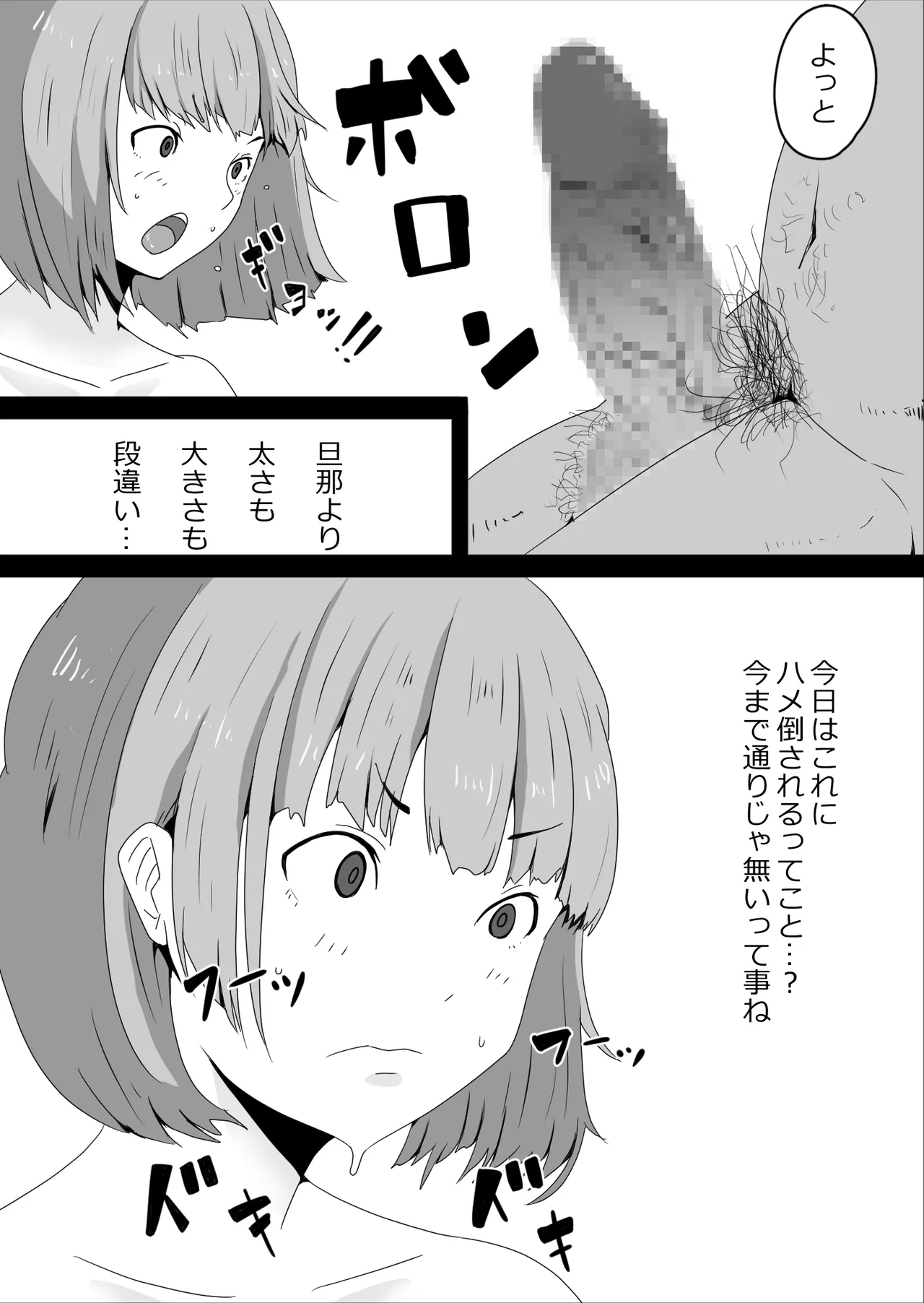 Netorase Hamedori Kai NHK page 6 full