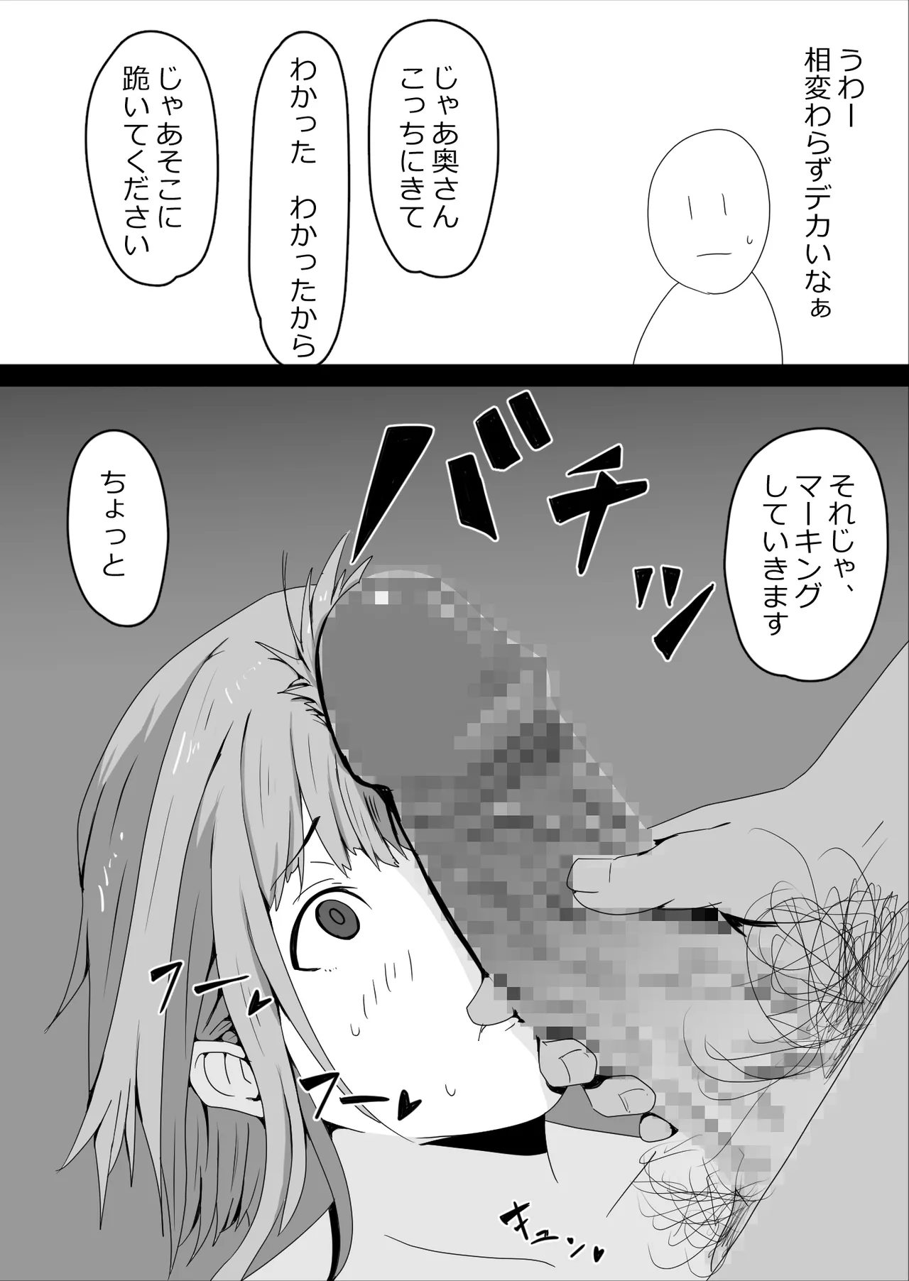 Netorase Hamedori Kai NHK page 7 full