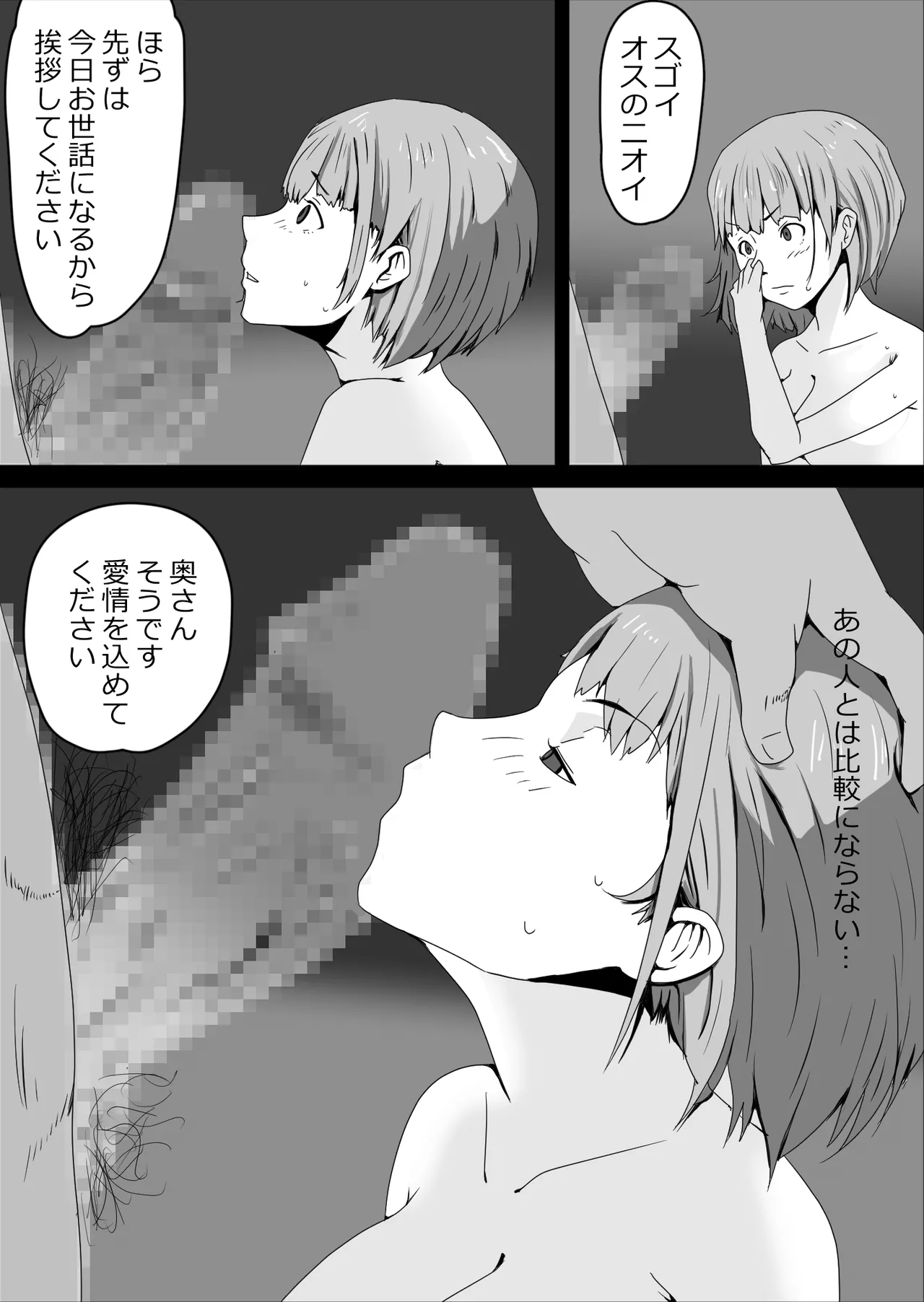 Netorase Hamedori Kai NHK page 8 full