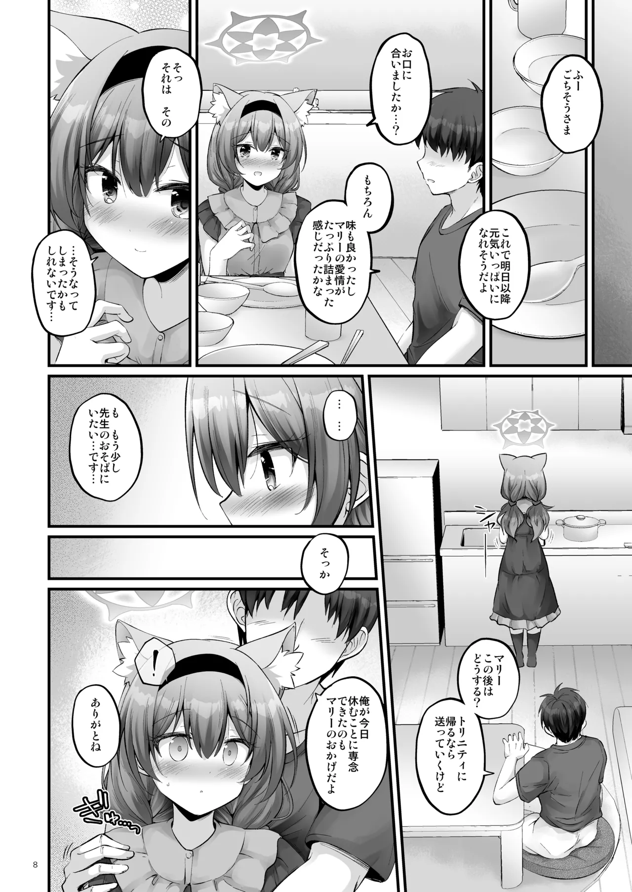 Ouchi de Mary page 7 full