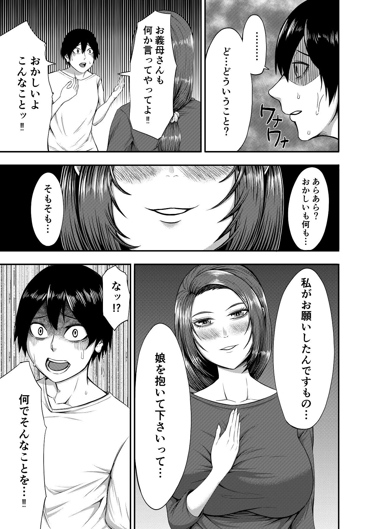 僕の家庭は狂いました page 11 full