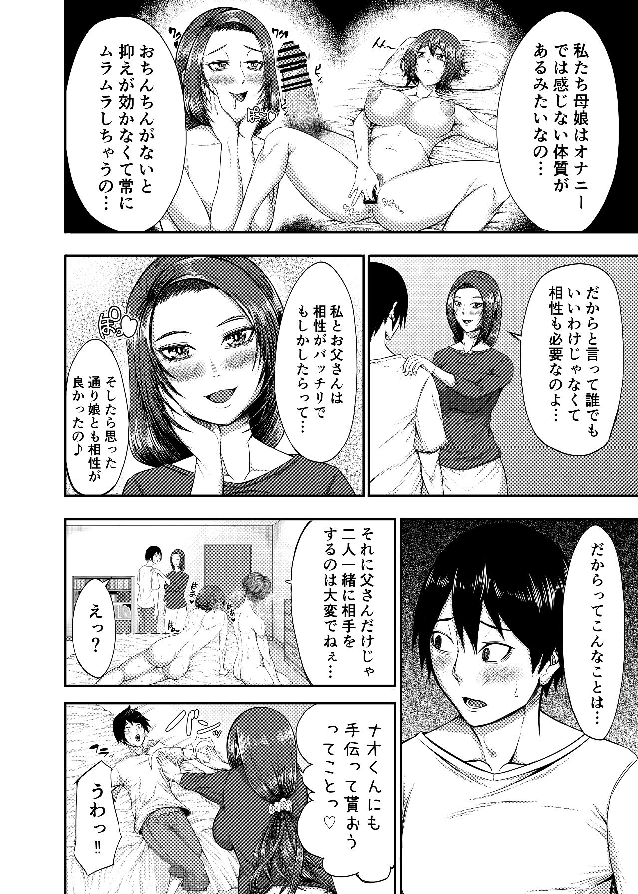 僕の家庭は狂いました page 12 full