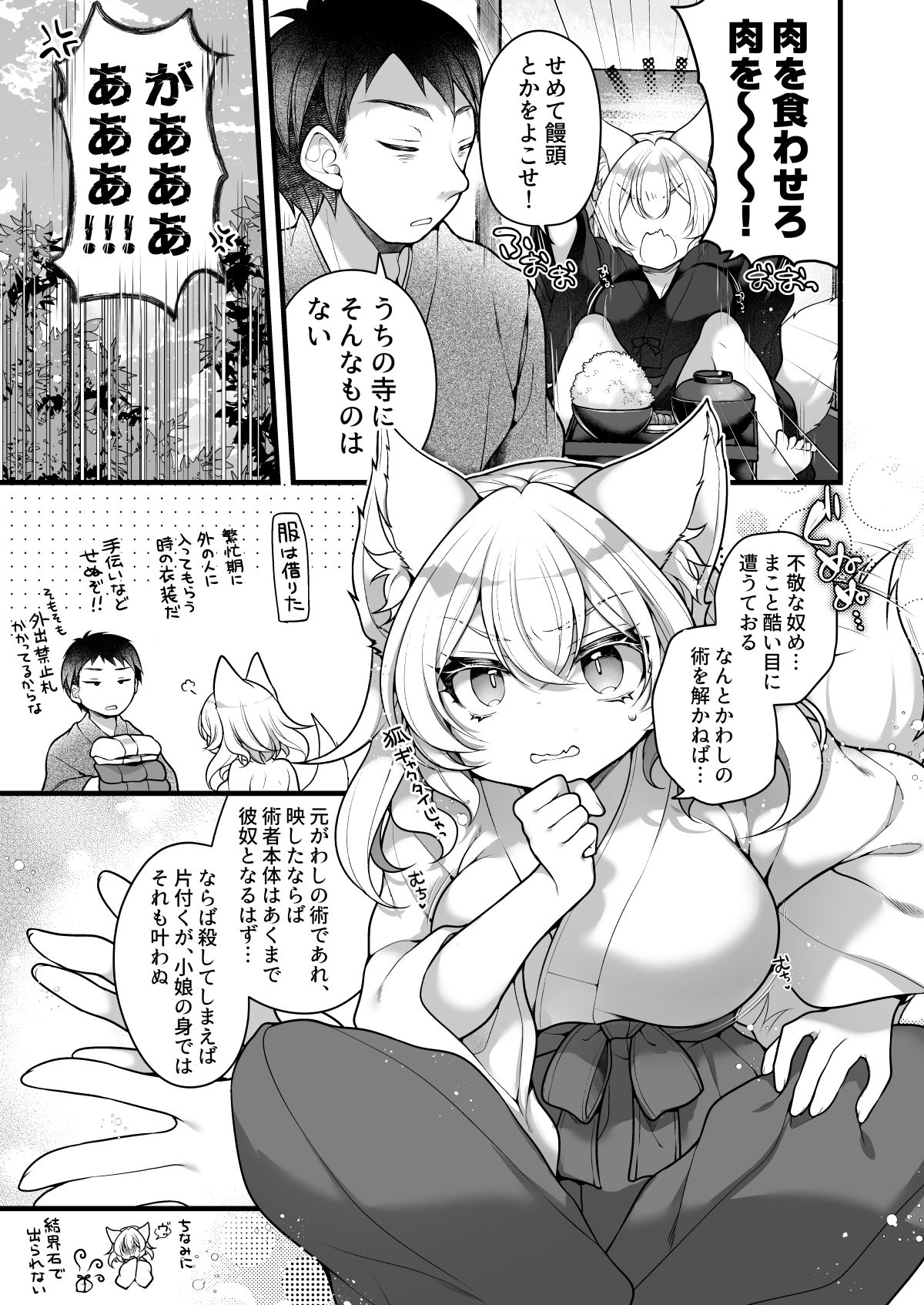 Ichi Sen-Nen o Ikiru Tenko no Washi ga Hito no ko Nado Haramitounai! ! page 9 full