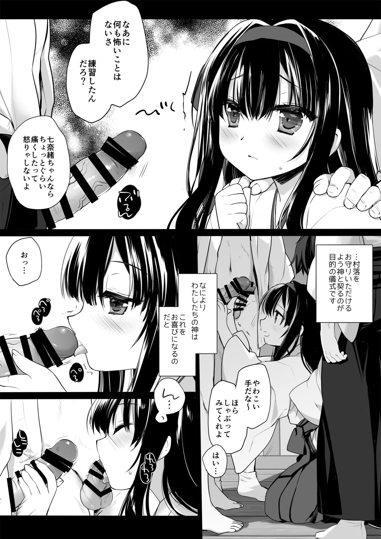 とある地方の因習+後日談 ミヤスリサside page 11 full