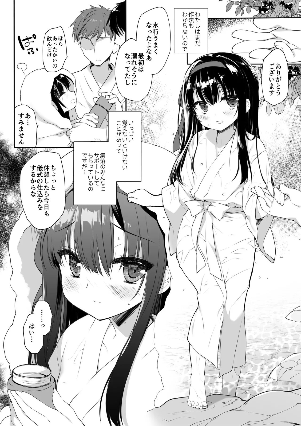 とある地方の因習+後日談 ミヤスリサside page 5 full