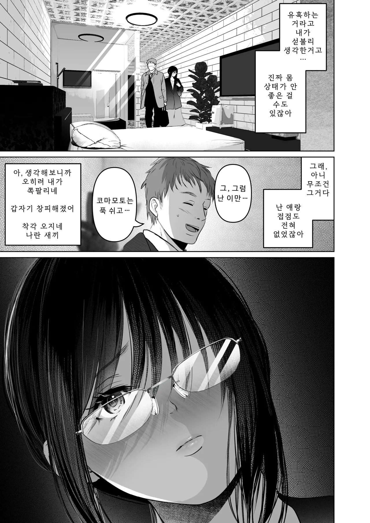 절대, 비밀로 할 수 있어요♥︎ page 8 full