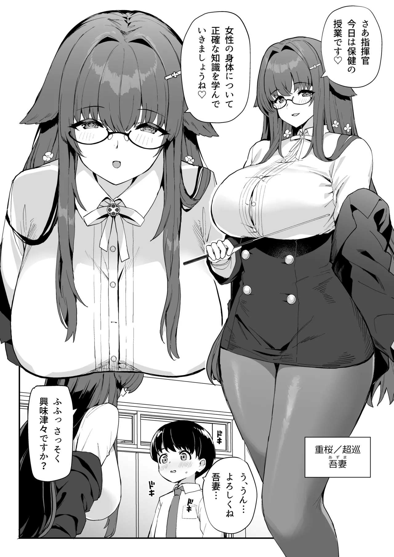 Azur Lane Shikoshiko Bokou Seikatsu 8 page 11 full