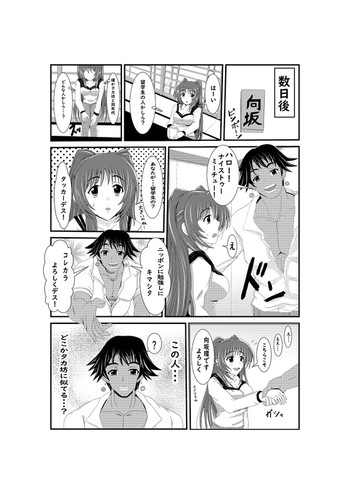 [タマコロガシ] タマ姉×黒人 (トゥハート2) cover