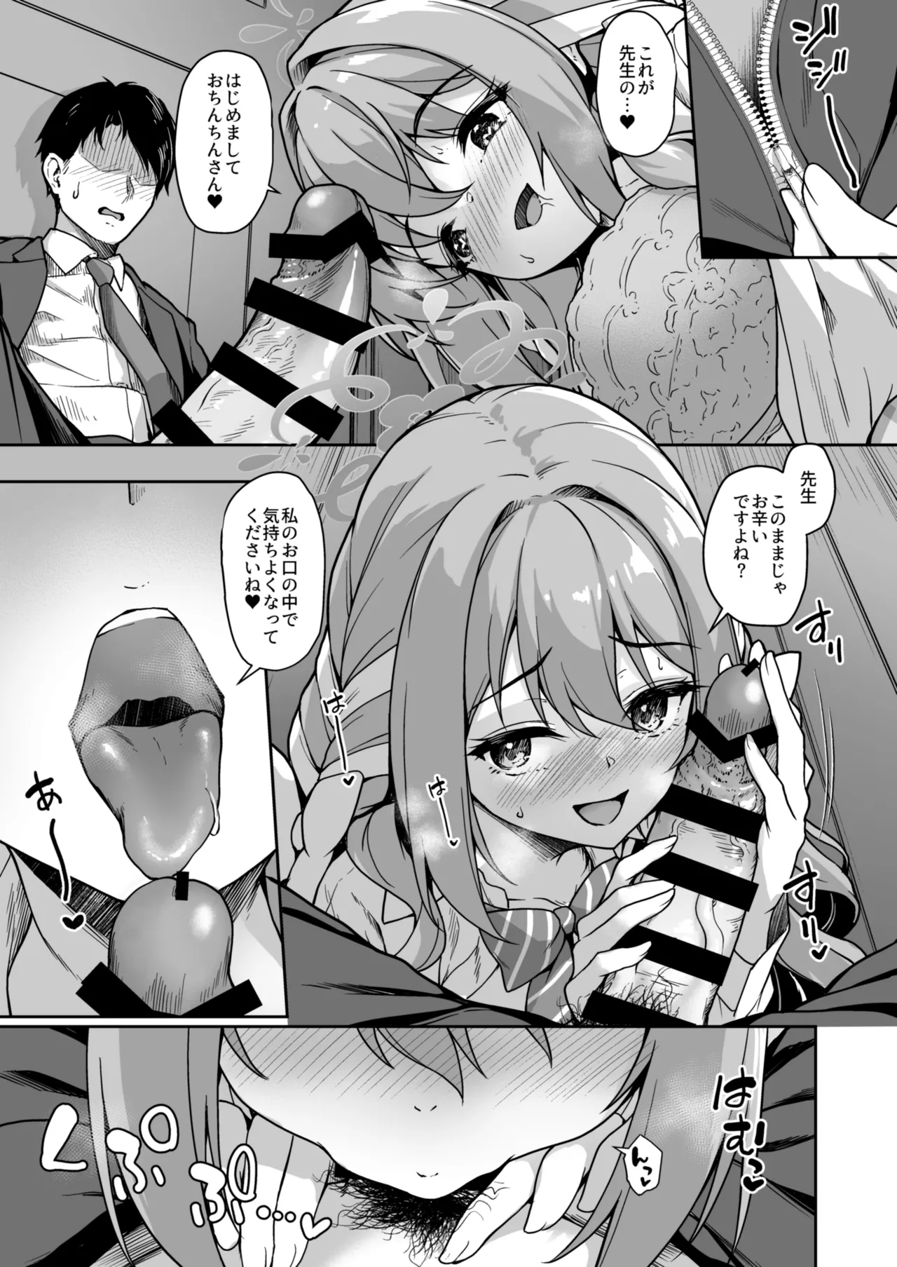 Sensei, Sekinin O Totte Kudasai Ne... page 12 full