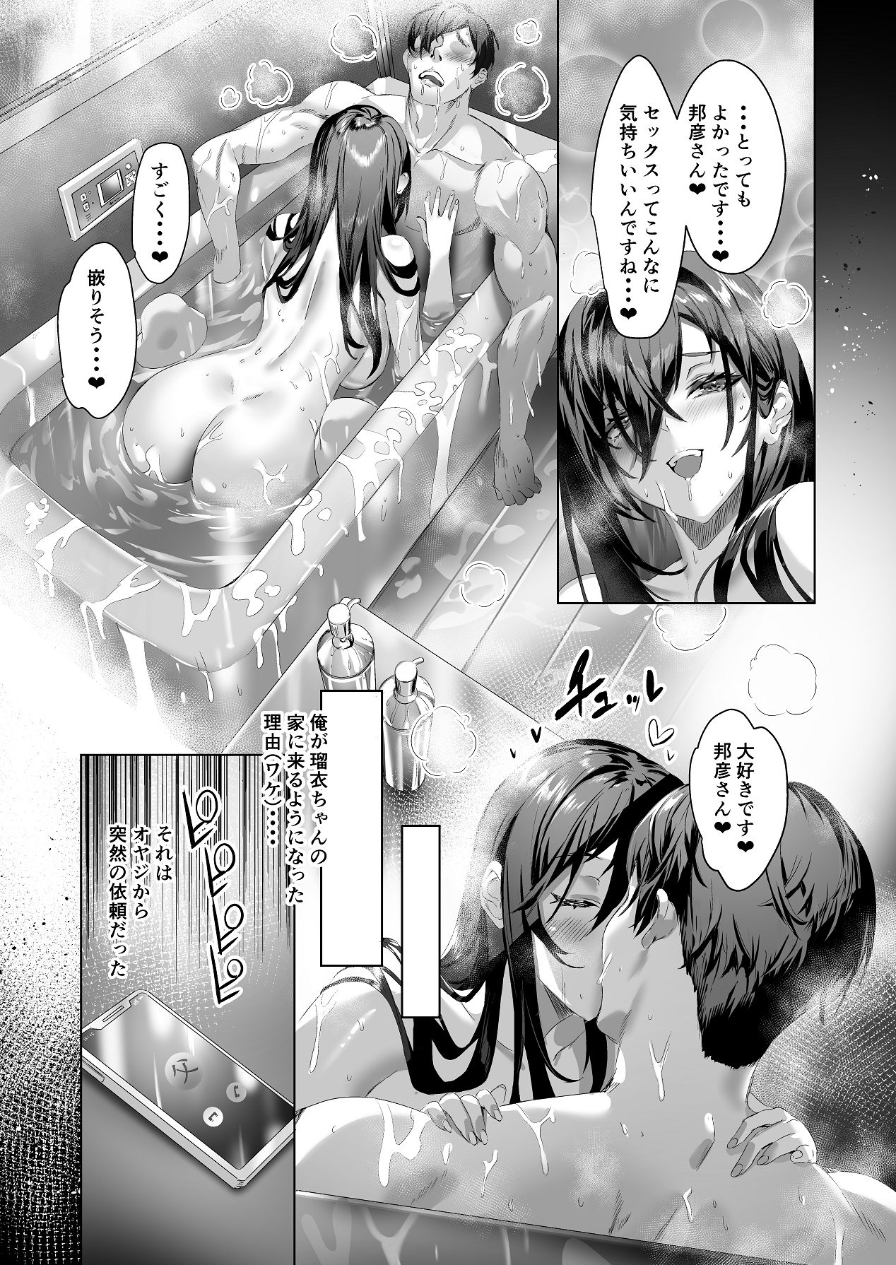 俺と変態娘のドロドロ性処理生活 1 page 12 full