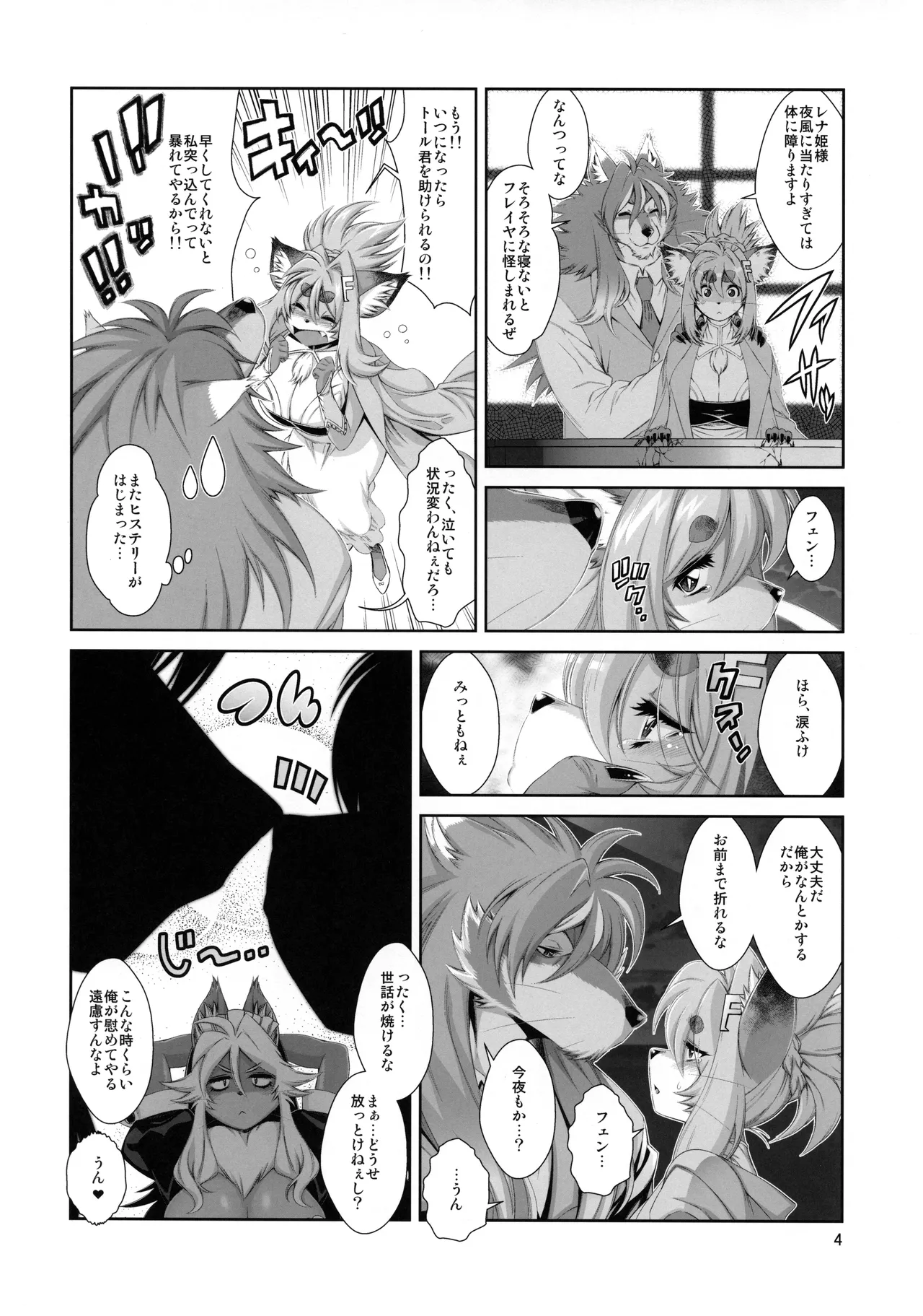 Mahou no Juujin Foxy Rena 22 page 5 full