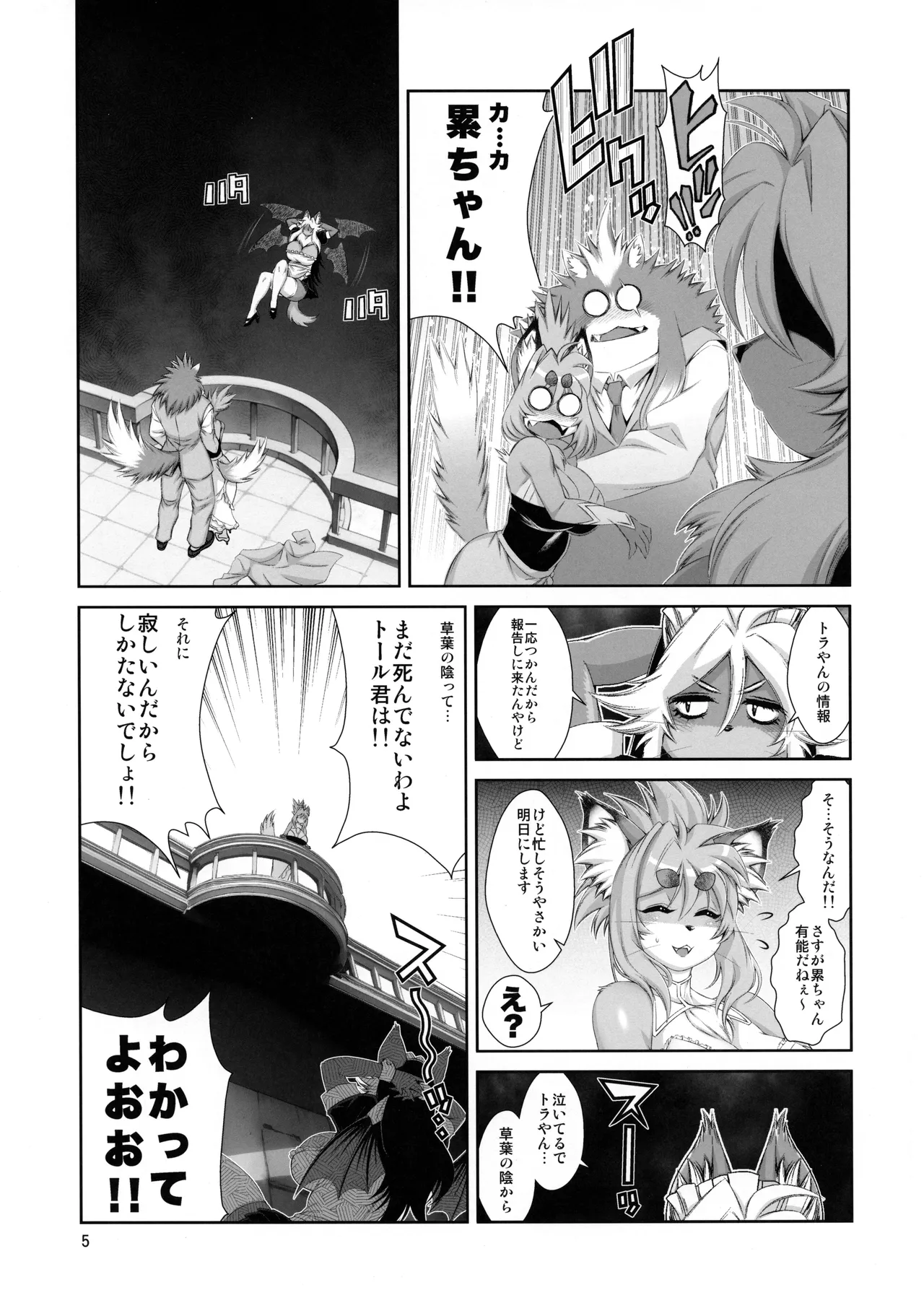 Mahou no Juujin Foxy Rena 22 page 6 full