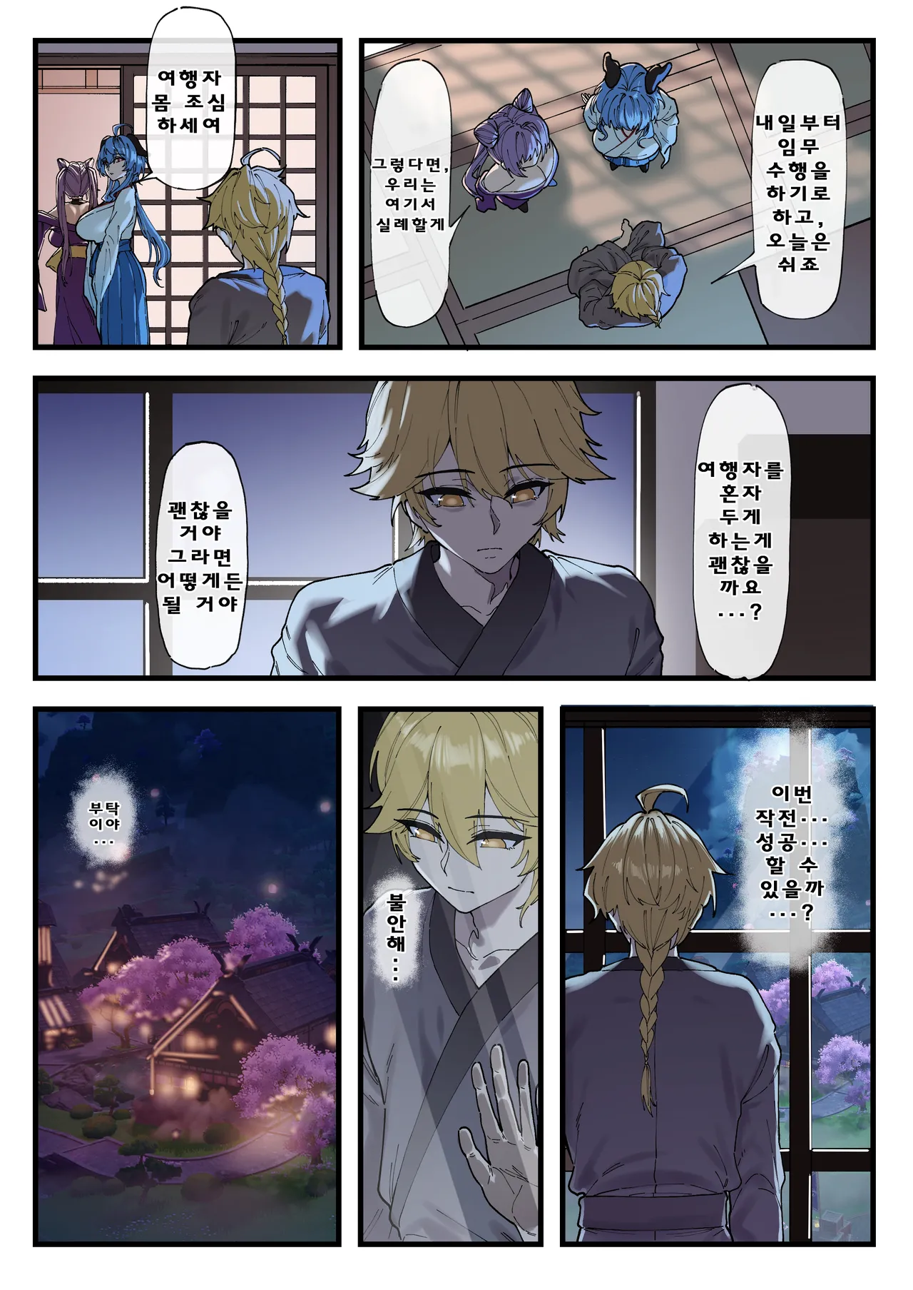 Takoku Goudou Chousa TeamㆍInazuma page 4 full