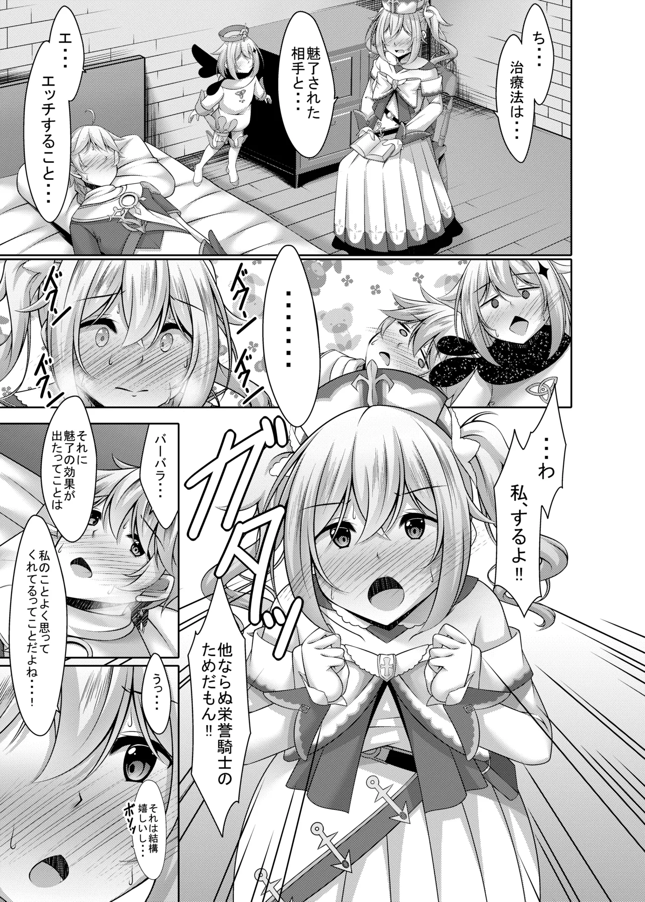 Barbara no Kenshin page 11 full