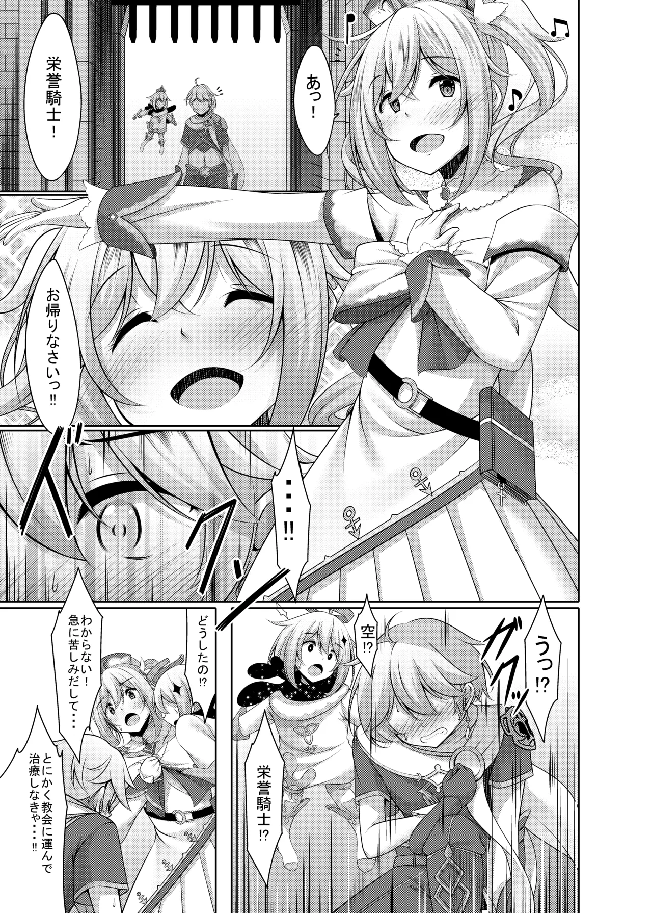 Barbara no Kenshin page 7 full