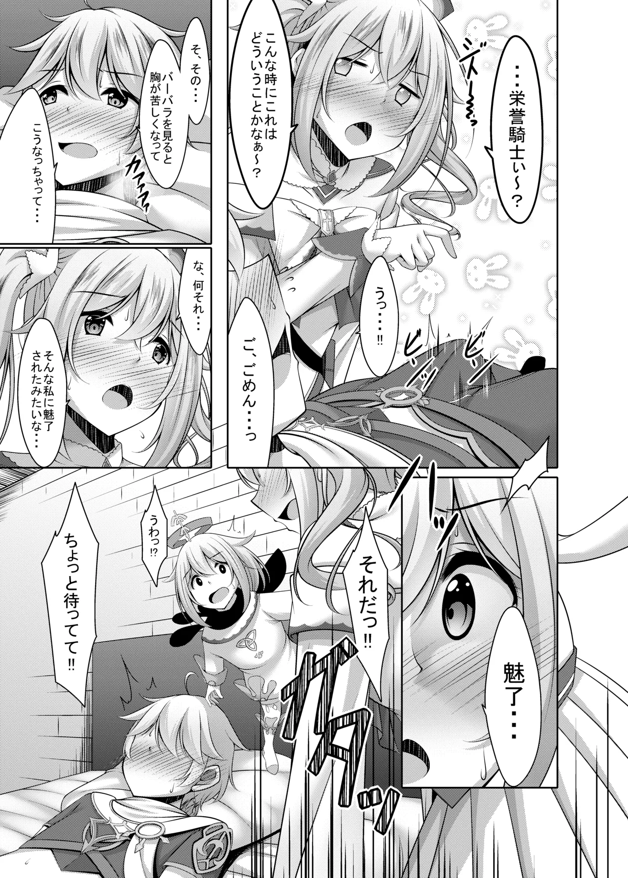 Barbara no Kenshin page 9 full