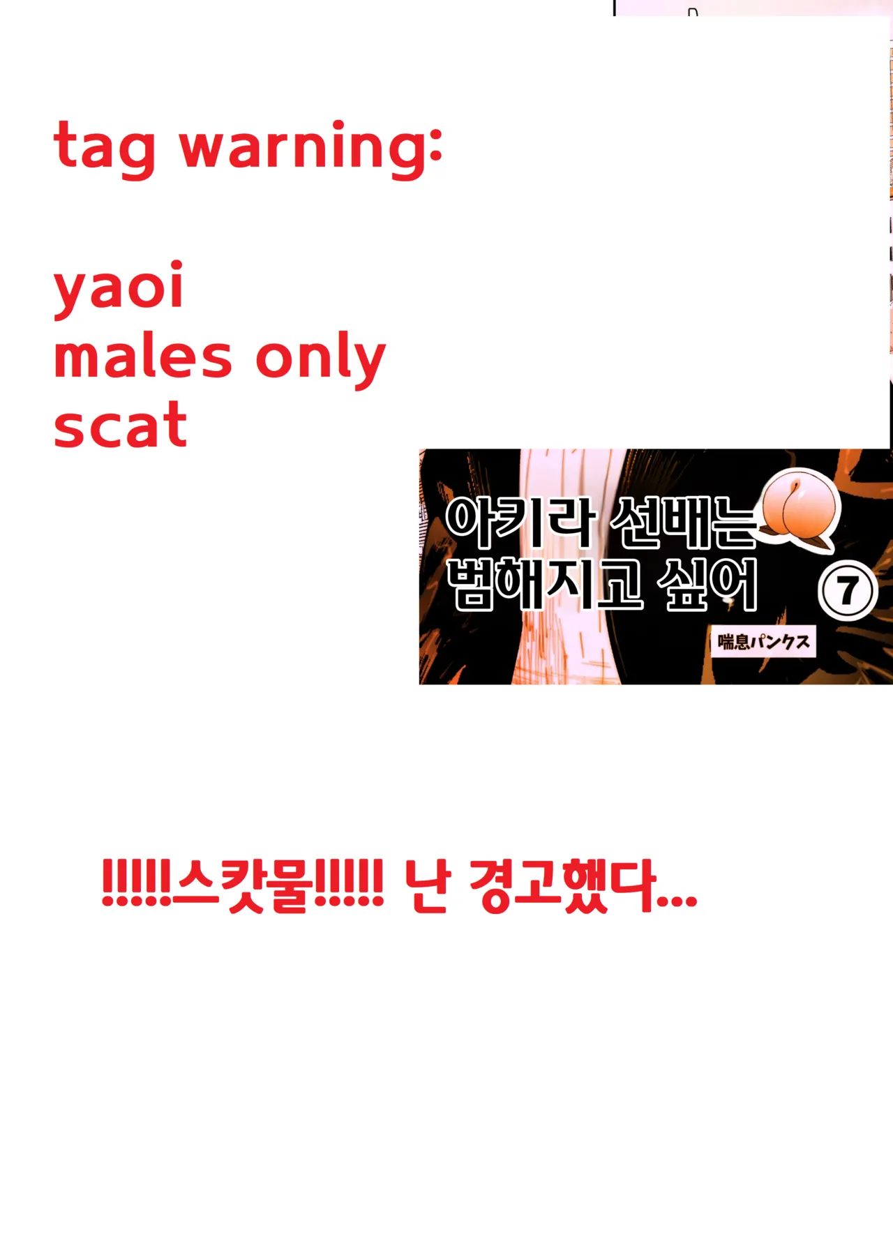 Akira Senpai wa Okasa Retai 7 | 아키라 선배는 범해지고 싶어 7 page 1 full