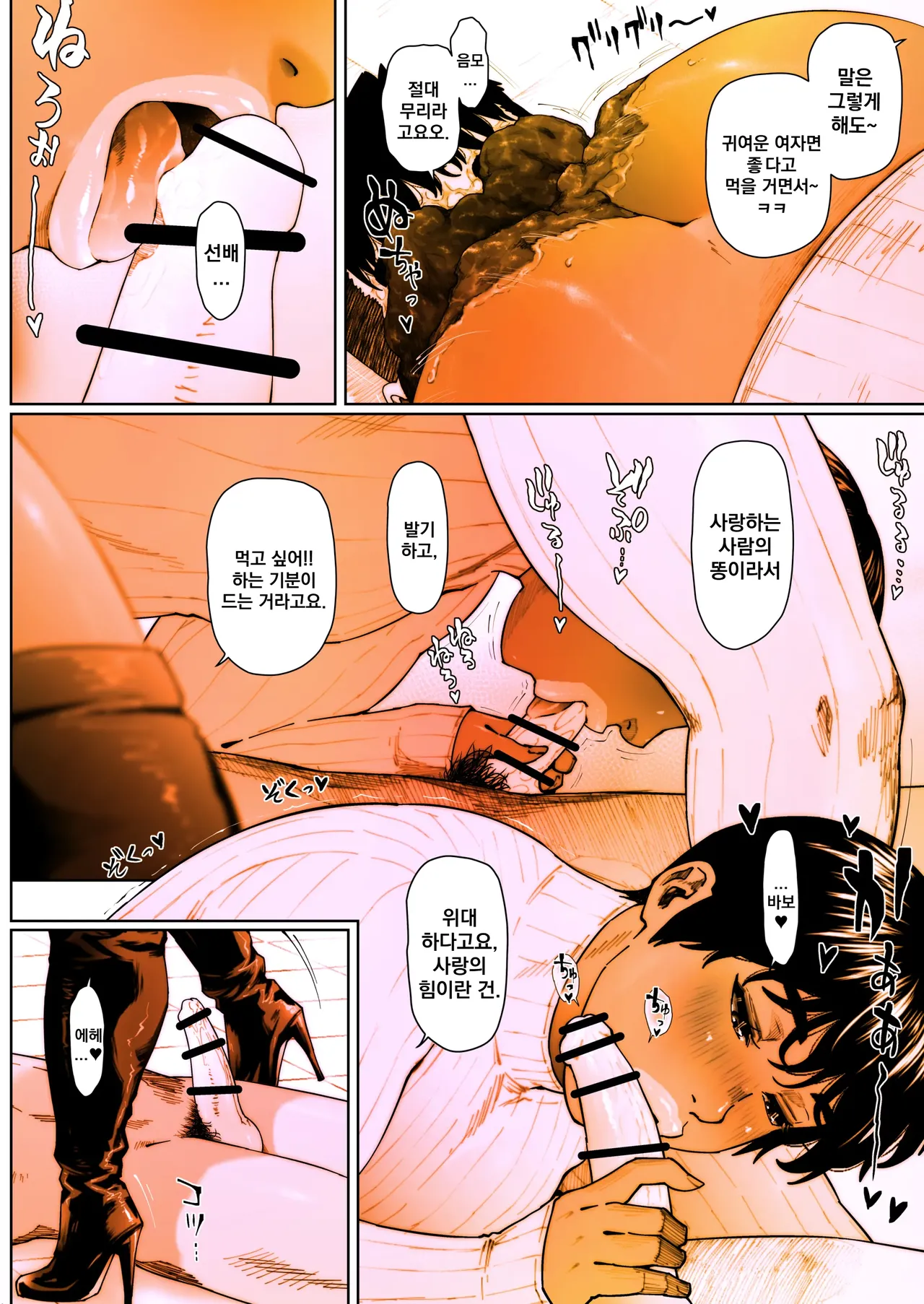 Akira Senpai wa Okasa Retai 7 | 아키라 선배는 범해지고 싶어 7 page 12 full