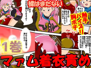 [2次透け] 性欲に溺れるまで100ぺージ以上 絶対落ちない僧侶戦士を淫乱屈服 最初の21ページ (ドラゴンクエスト ダイの大冒険) cover