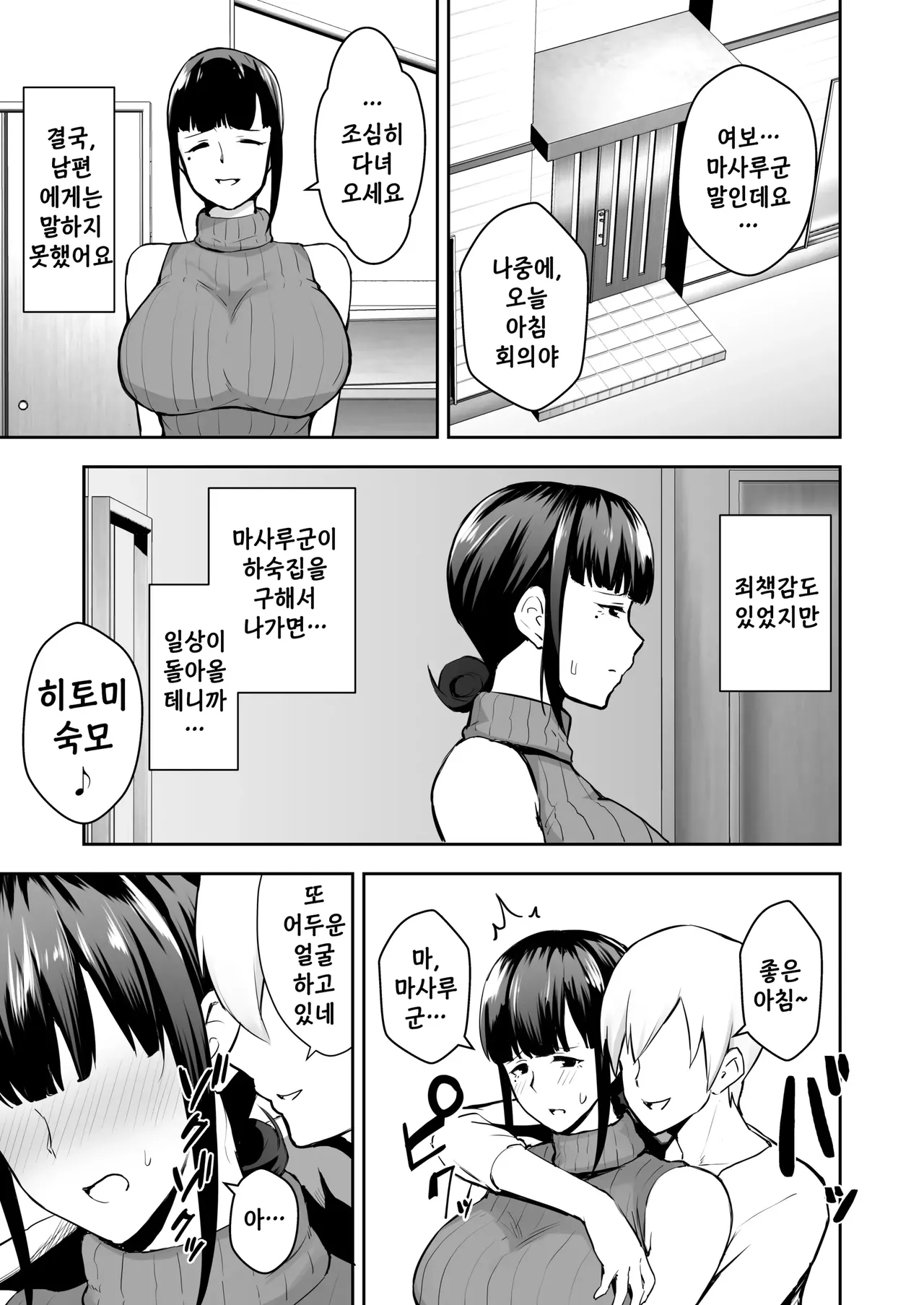노모네토라레 폭유 청순 아내 히토미 -조카에게 끈적끈적 녹아버렸습니다- page 11 full