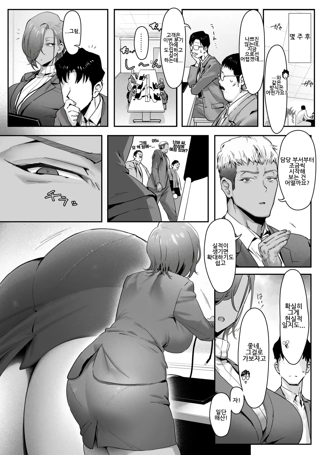 Onna Gyaru Joushi to Furin Suru Hanashi 4｜갸루 여상사와 불륜하는 이야기 4 page 11 full