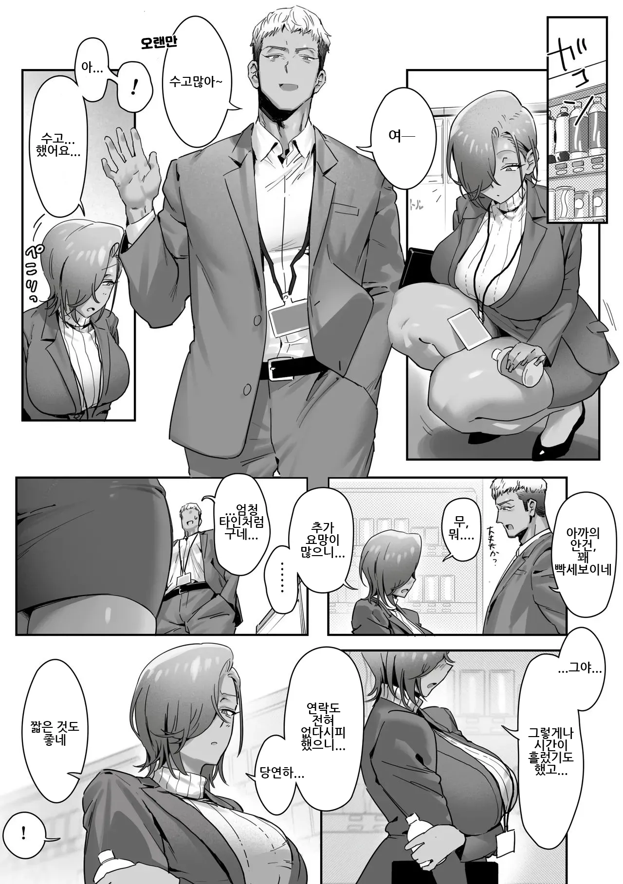 Onna Gyaru Joushi to Furin Suru Hanashi 4｜갸루 여상사와 불륜하는 이야기 4 page 12 full
