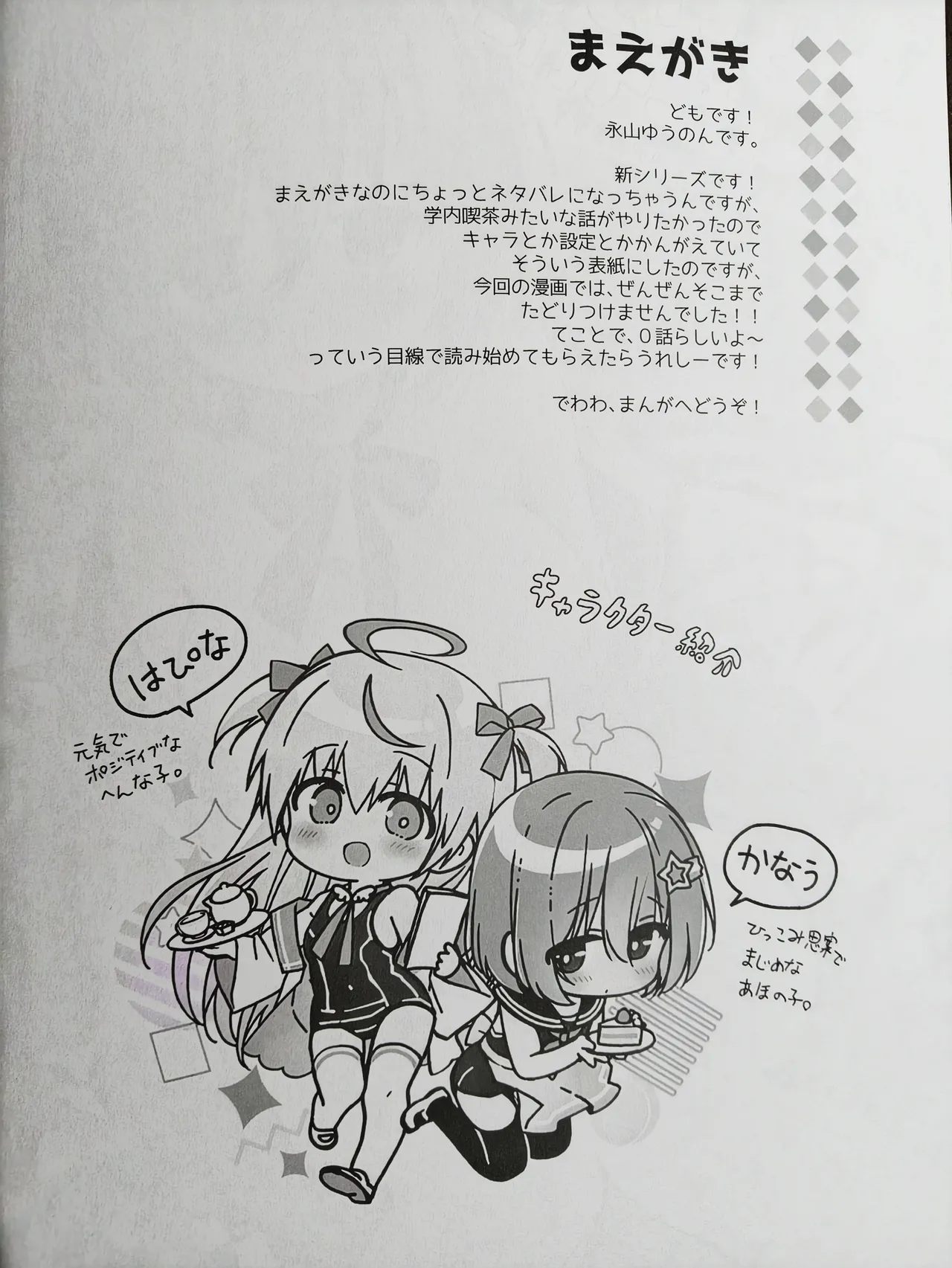 MIRAIRO TEAPARTY page 1 full