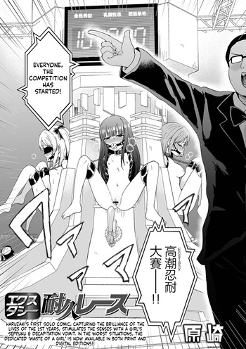 [Harasaki] EXTASY Taikyuu Race R18 ver. [MTL English] cover