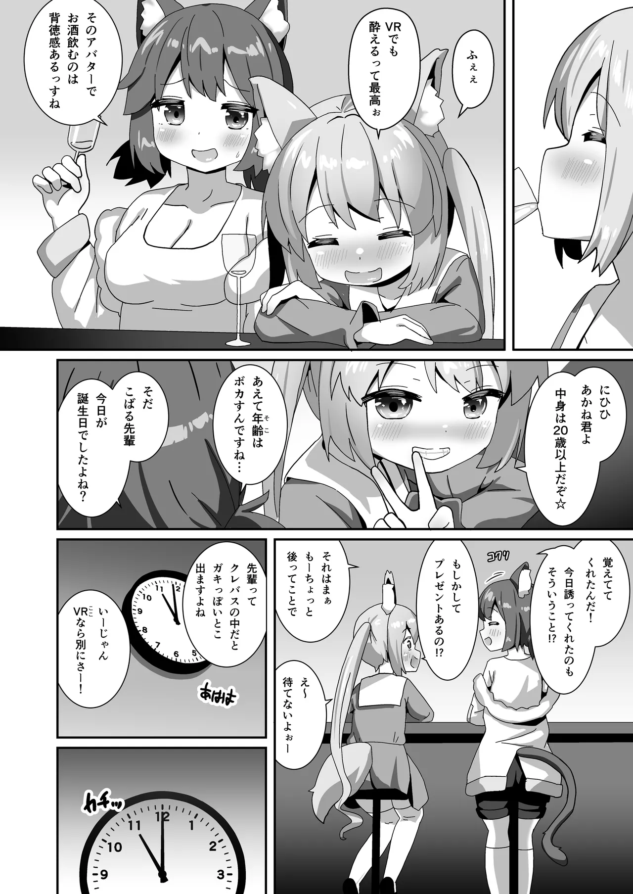でりしゃす！奴○センパイ page 3 full
