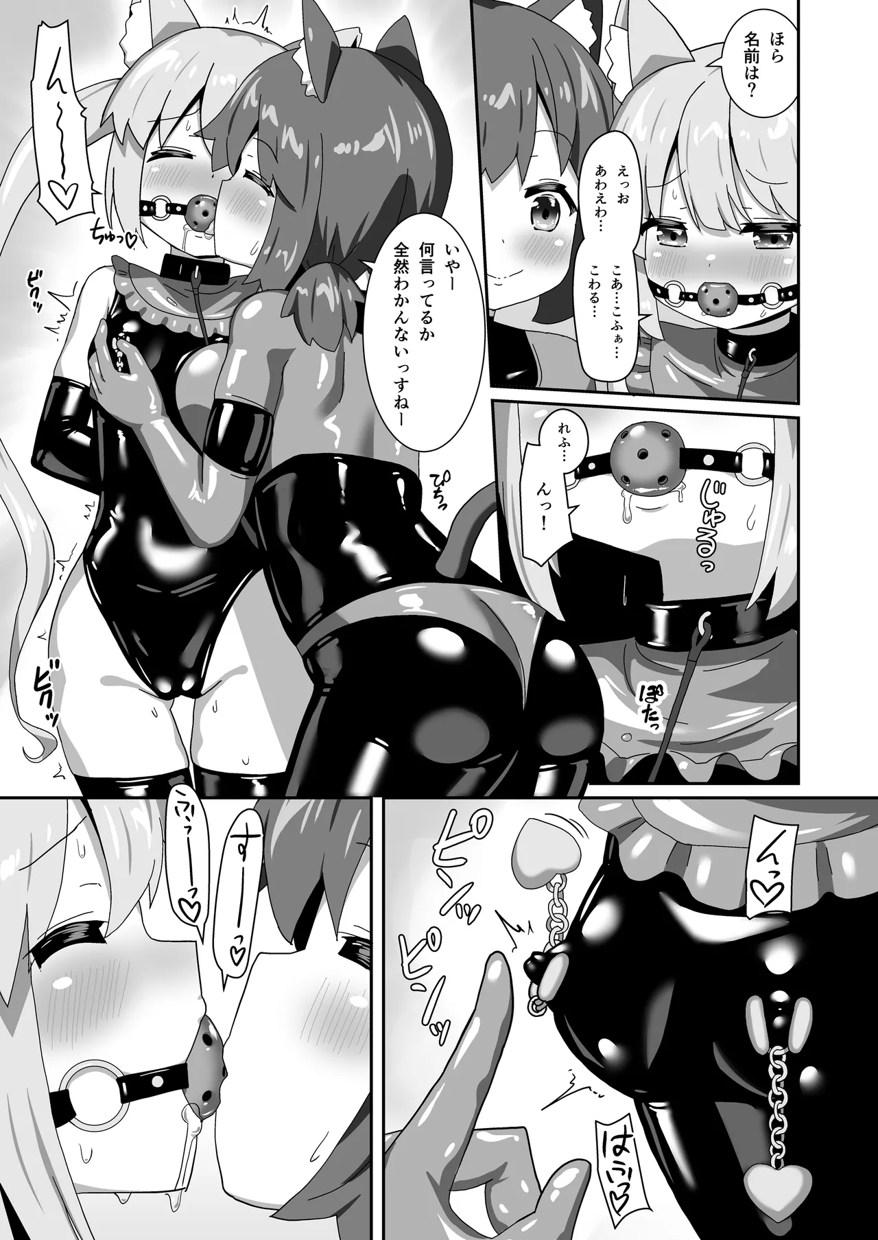 でりしゃす！奴○センパイ page 8 full