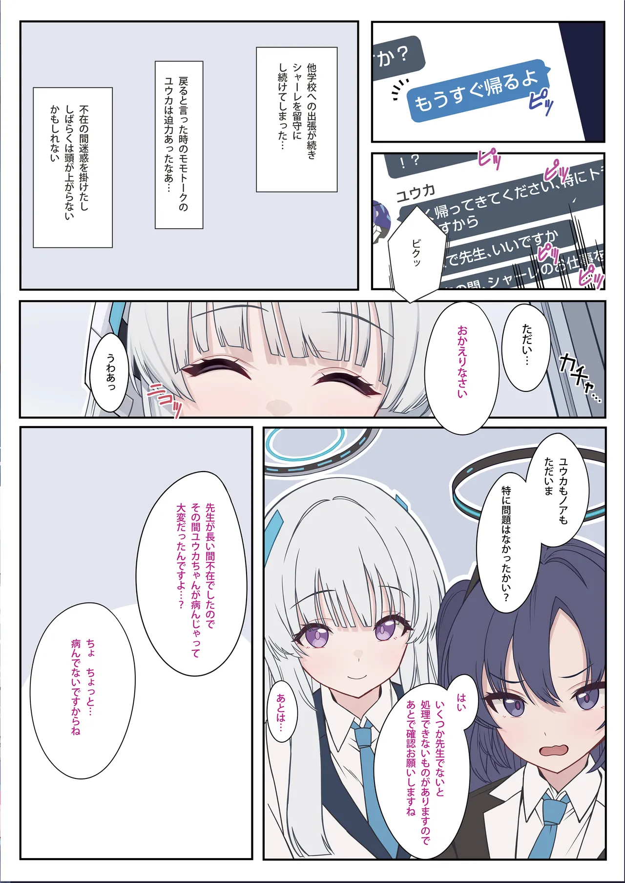Itoshi no Seito ni Sukikatte Shiborare Sensei Uke Seminar -Shitto Hen- page 3 full