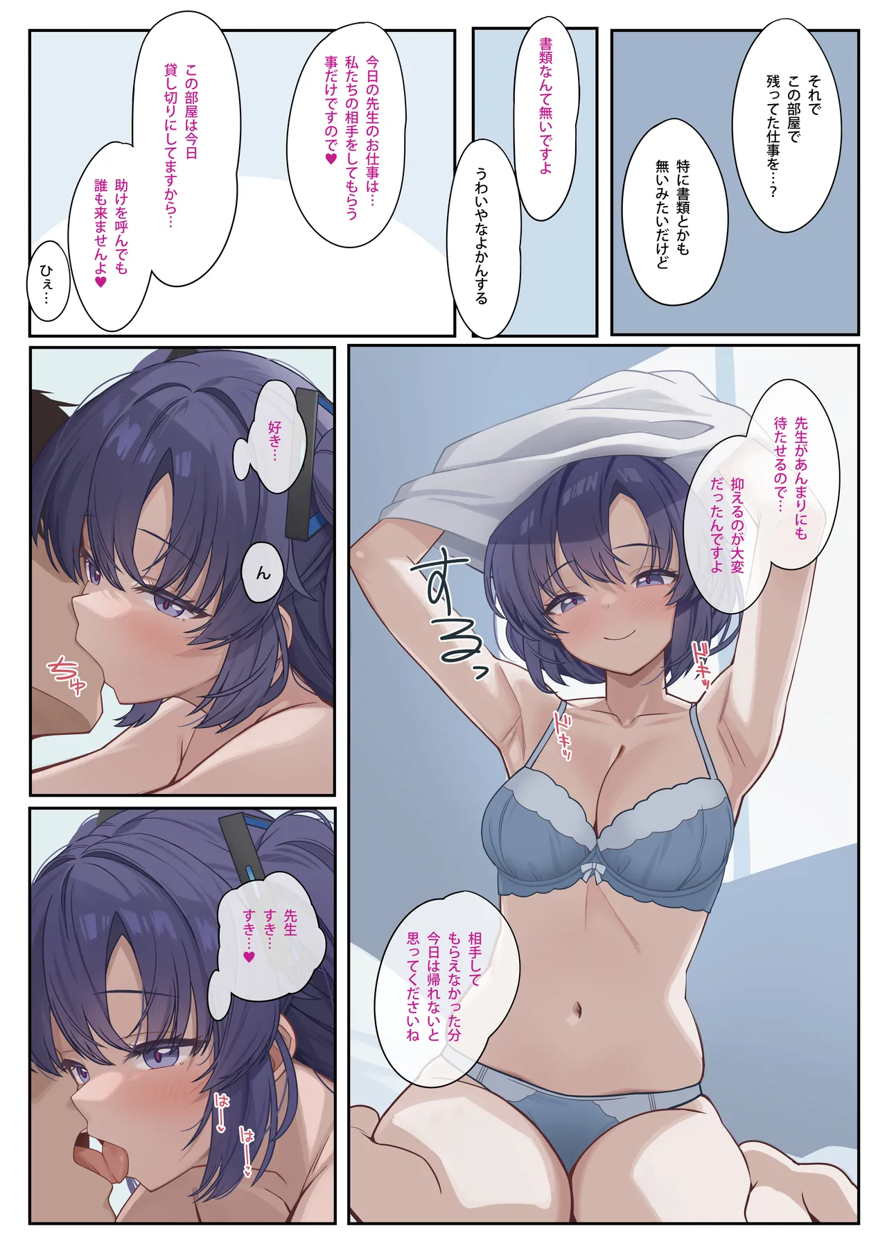 Itoshi no Seito ni Sukikatte Shiborare Sensei Uke Seminar -Shitto Hen- page 4 full