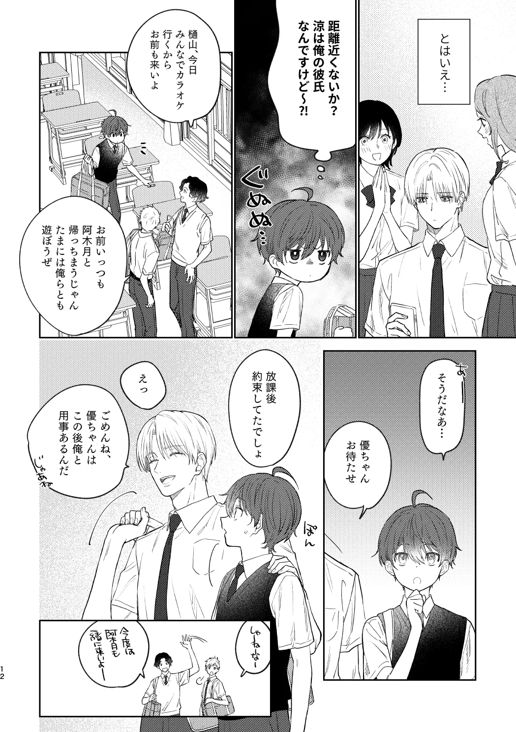 Osana najimi to no hajimete wa page 11 full