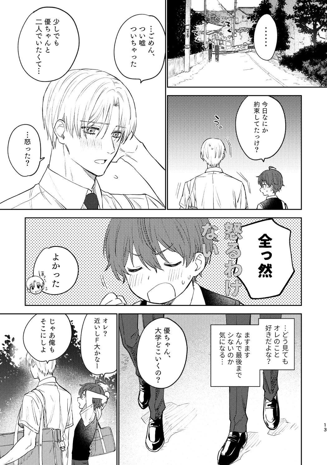 Osana najimi to no hajimete wa page 12 full